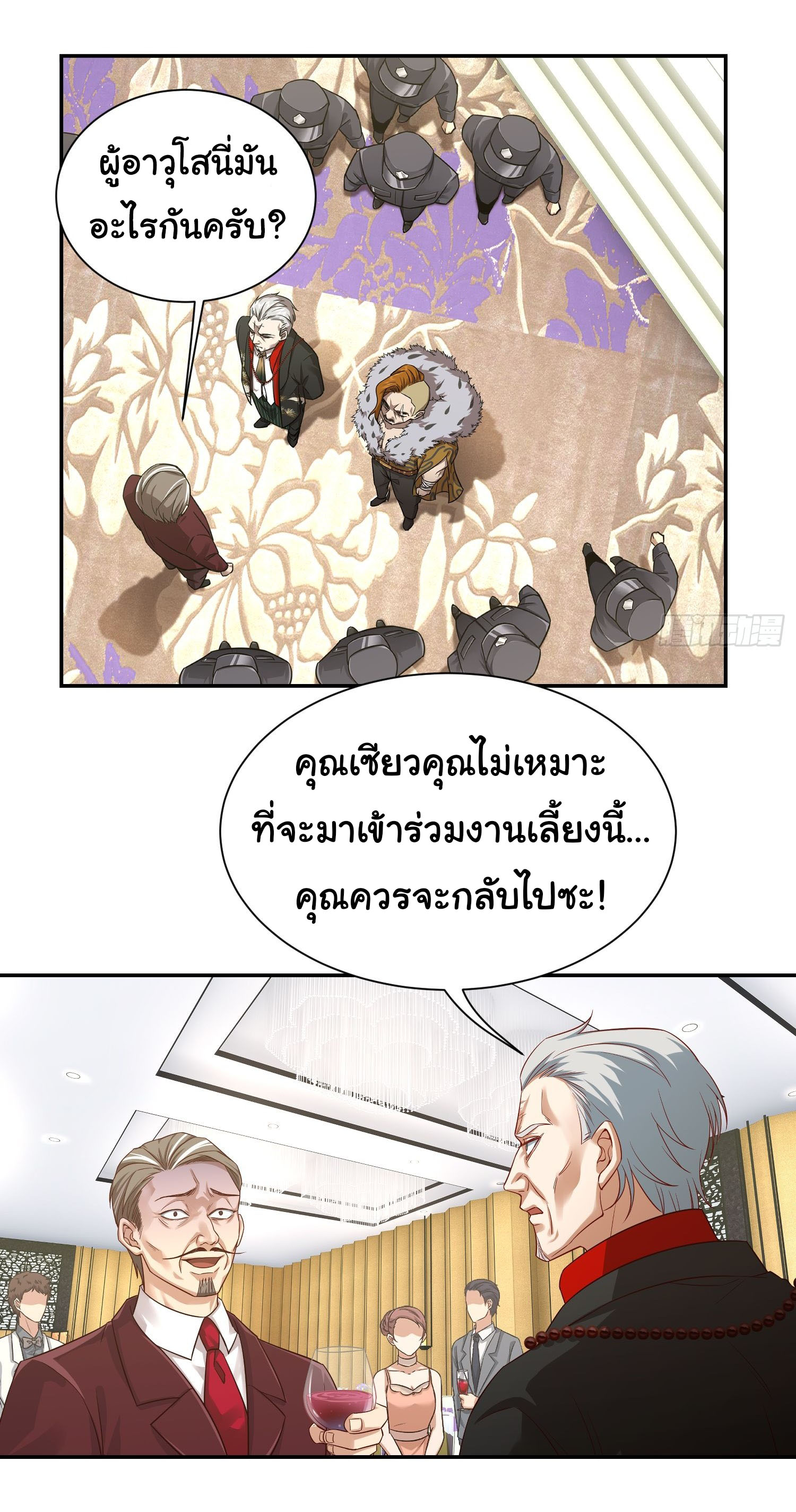 คำสั่งราชามังกร! ตอนที่ 17 หน้า 31