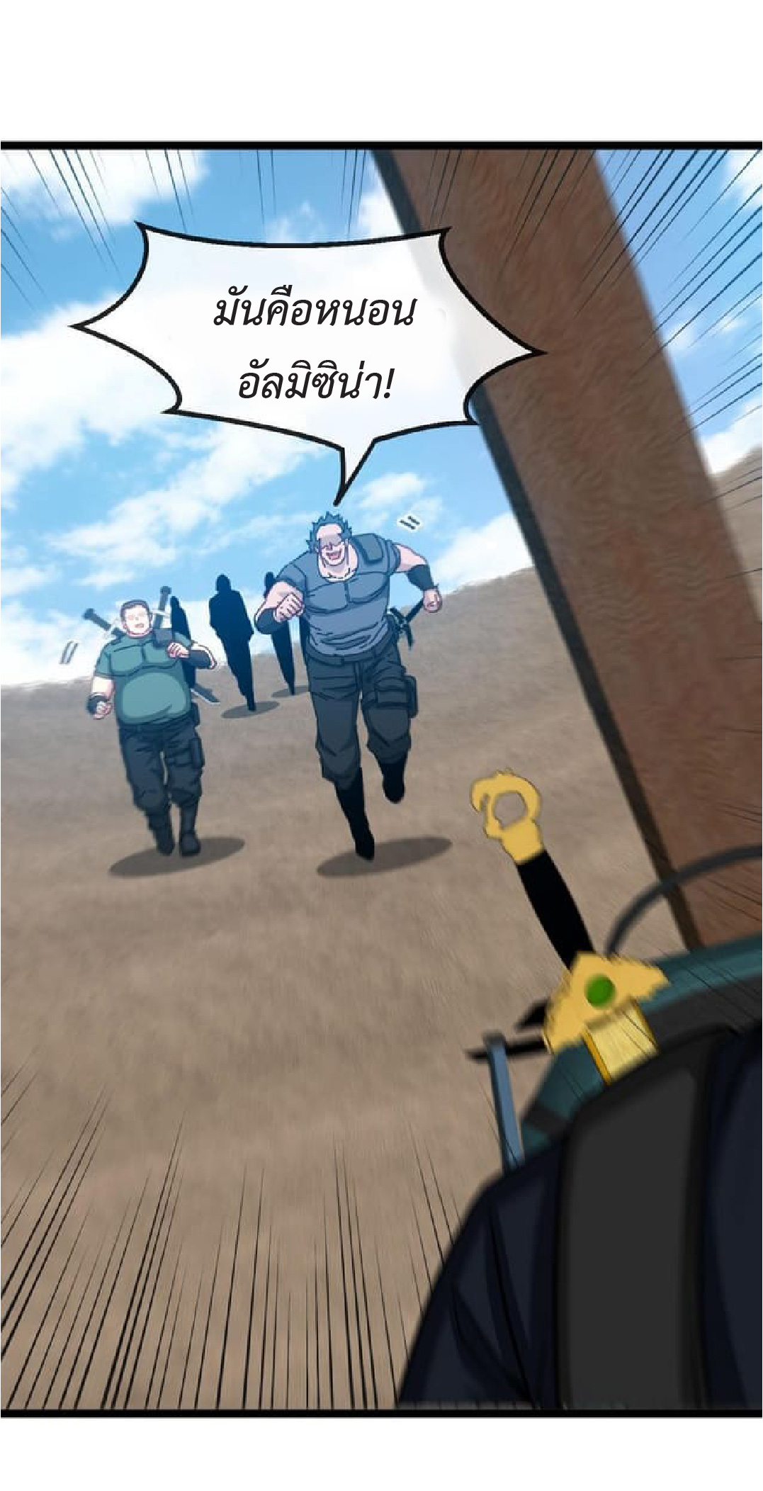 Super god system  ระบบสุดเทพ ตอนที่ 59 หน้า 7