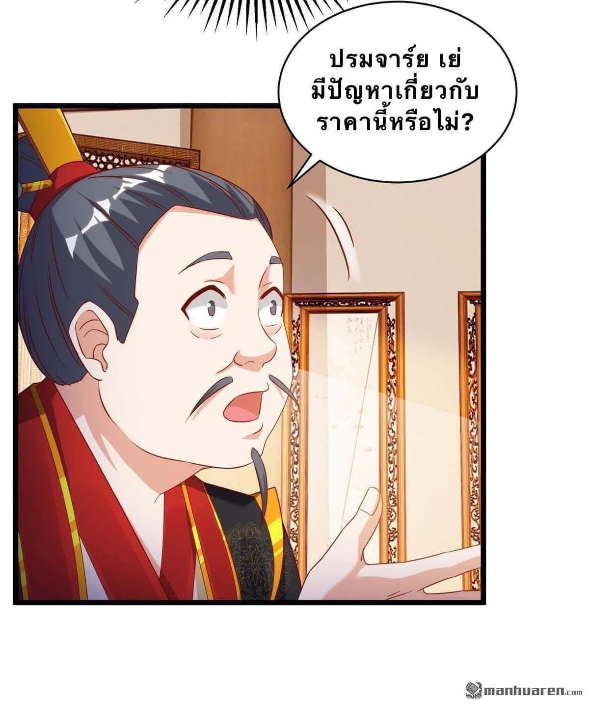 ระบบเทพเเห่งการกลืนกิน ตอนที่ 16 หน้า 17