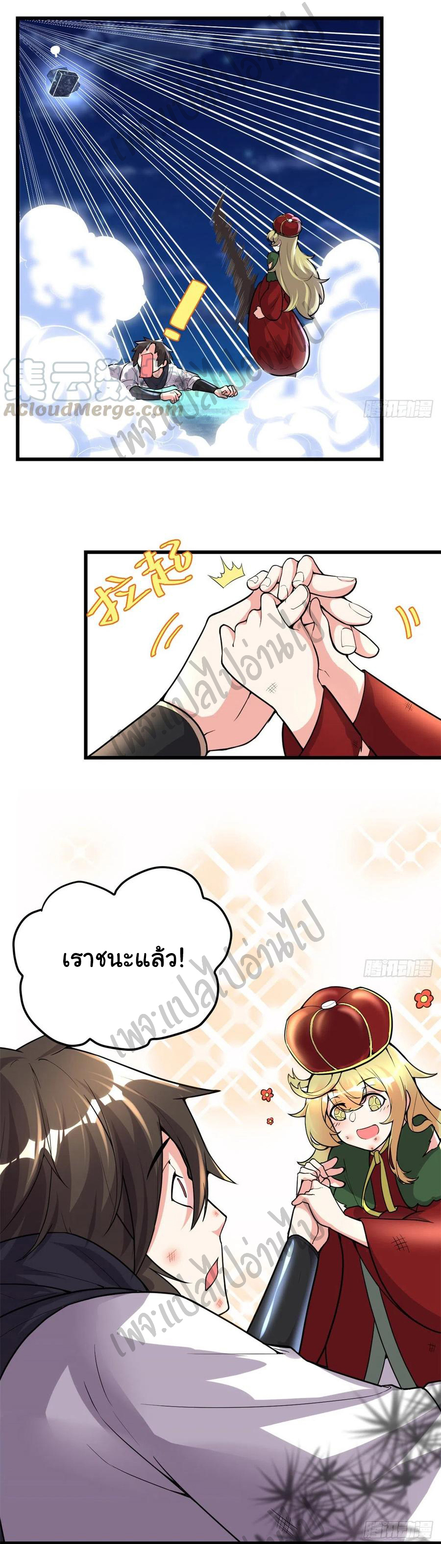 I might be a fake fairy ตอนที่ 143 หน้า 5