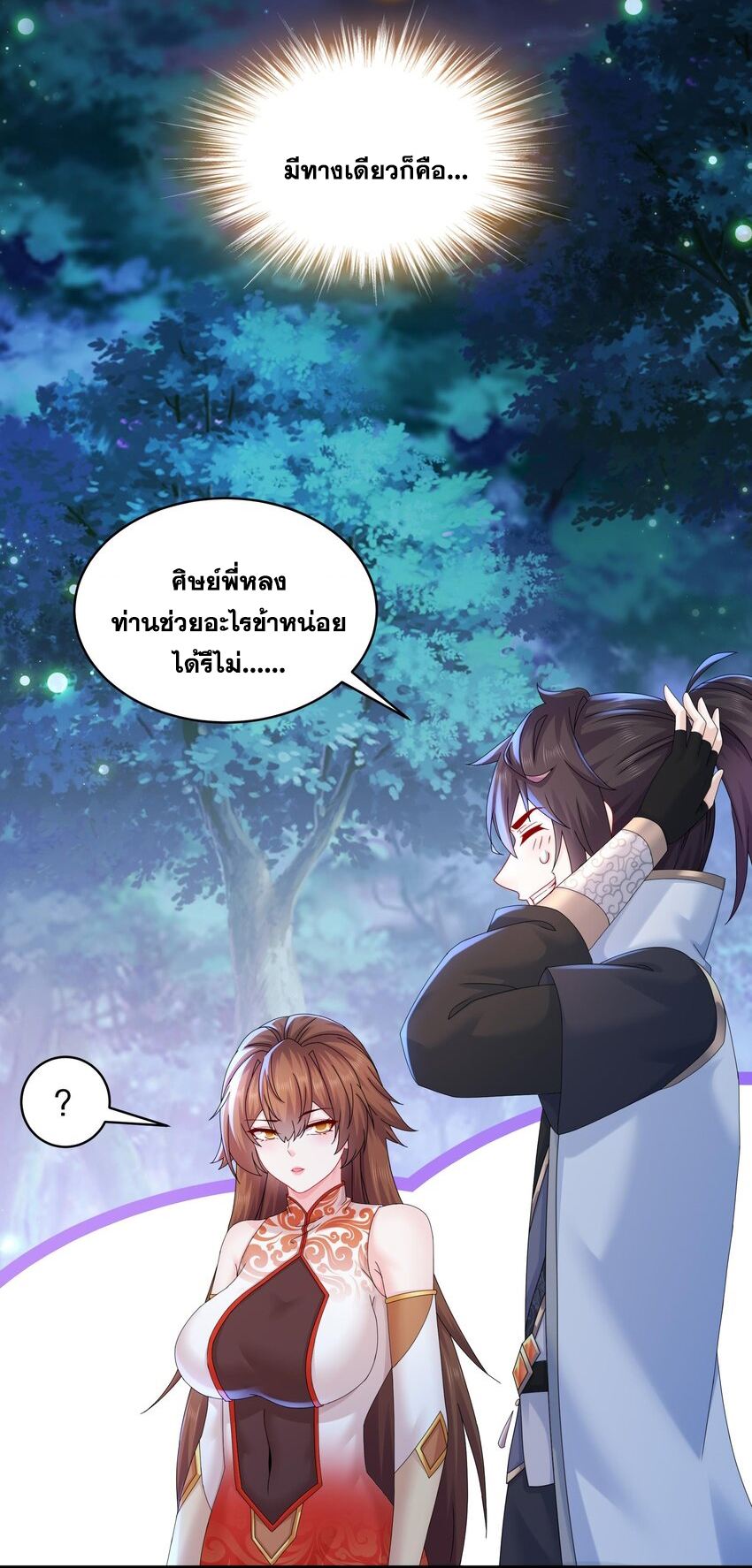 ปกป้องสำนักหญิงล้วนด้วยระบบเช็คอินสุดเทพ (ชนจีน) ตอนที่ 55 หน้า 11