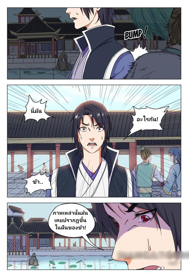 เจ้าแห่งอาณาจักรในตำนาน  Master of Legendary Realms ตอนที่ 44 หน้า 2