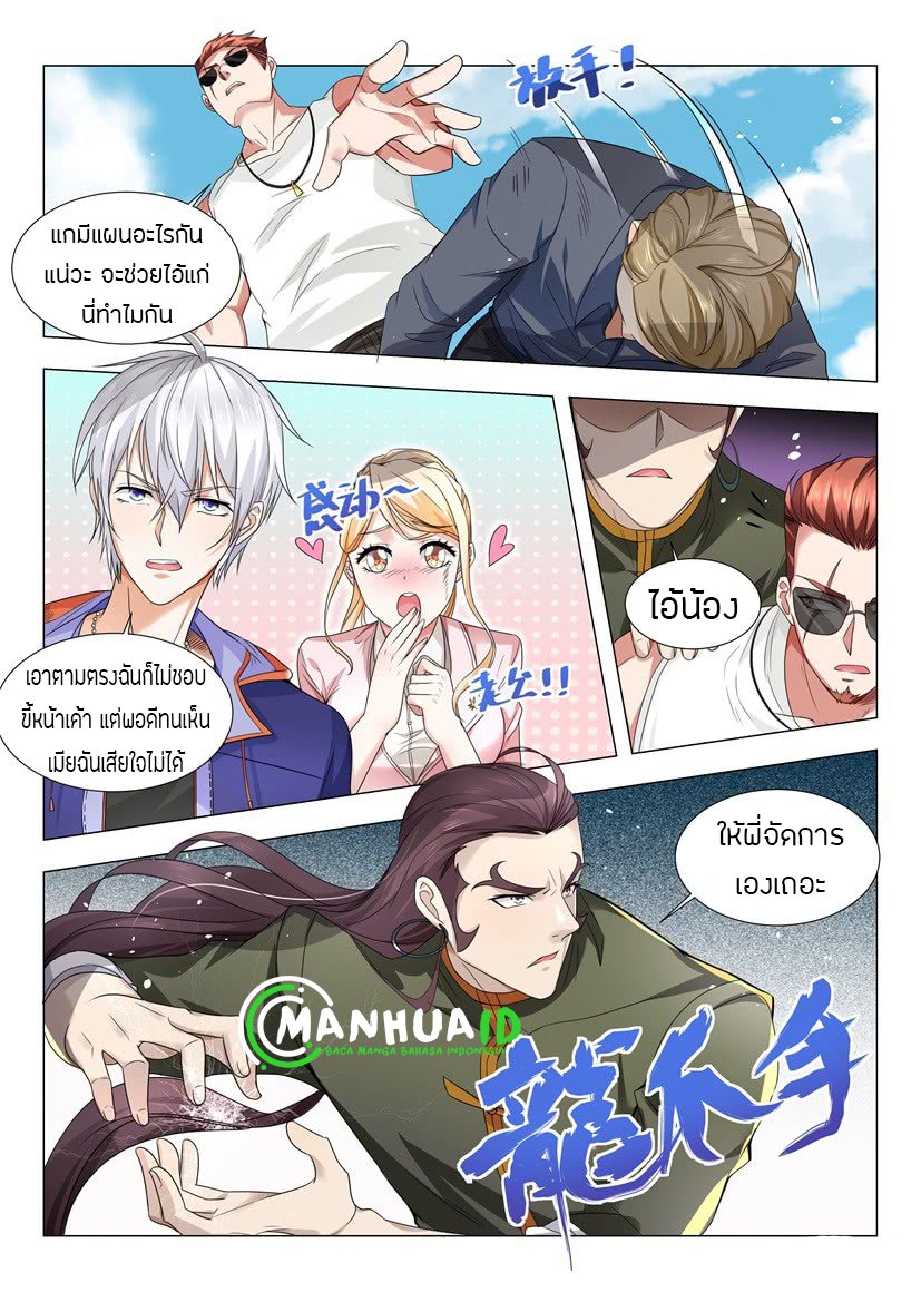 Divine Hero’s Skyfall System ตอนที่ 20 หน้า 6
