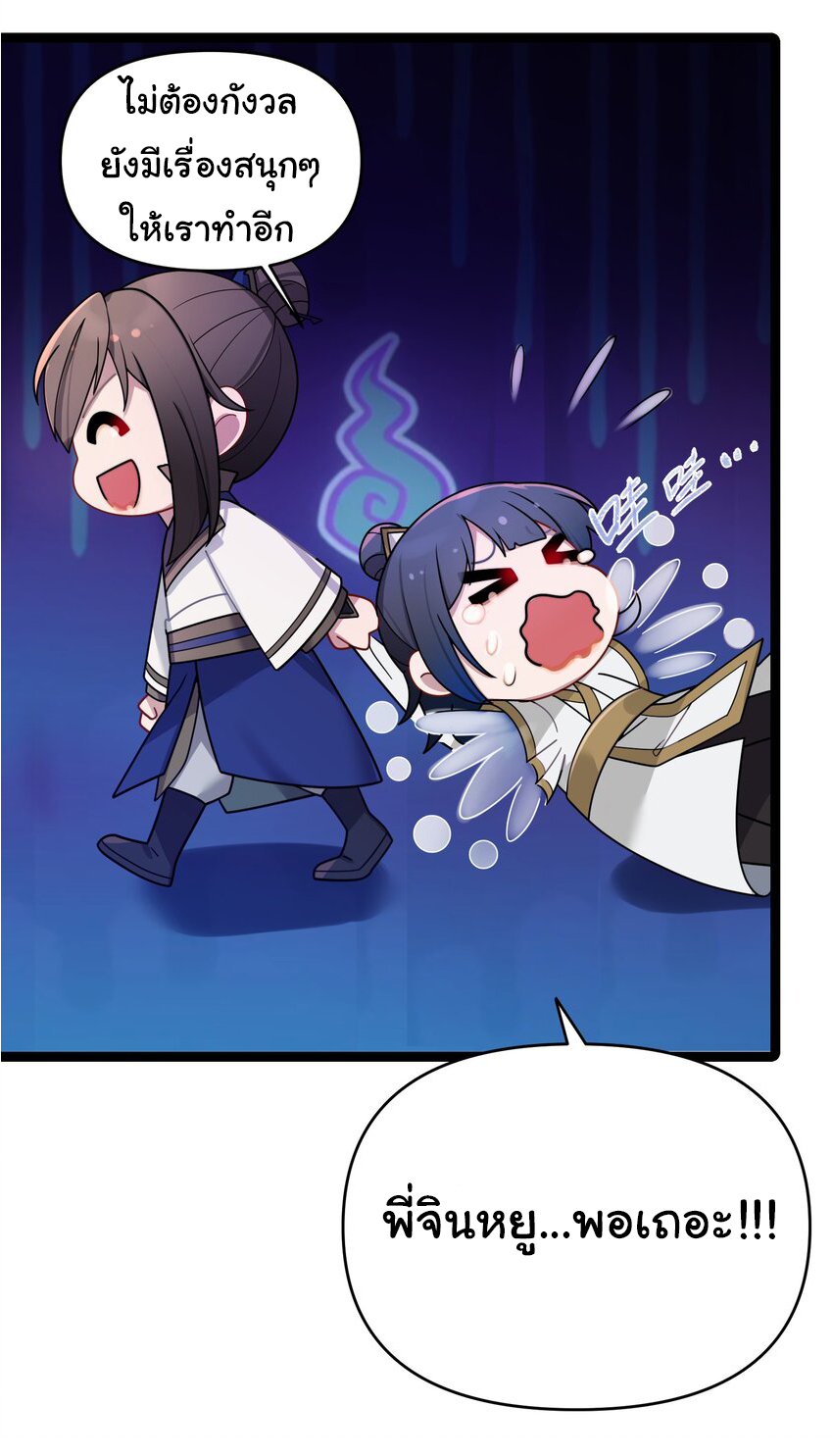 The lady is actually the future tyrant and empress จบ 50 ตอน ตอนที่ 30 หน้า 51