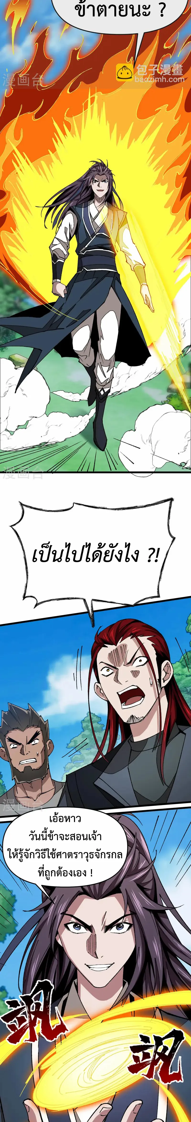 (ทันจีน) Mechanical Master (โคตรปรมาจารย์เทพจักรกล) ตอนที่ 12 หน้า 7