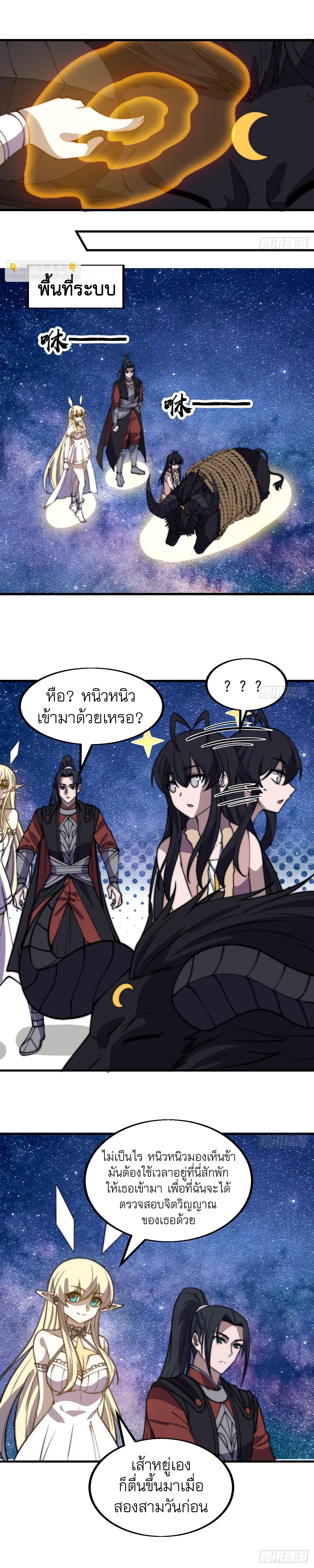 Starting a Mountain ตอนที่ 501 หน้า 6