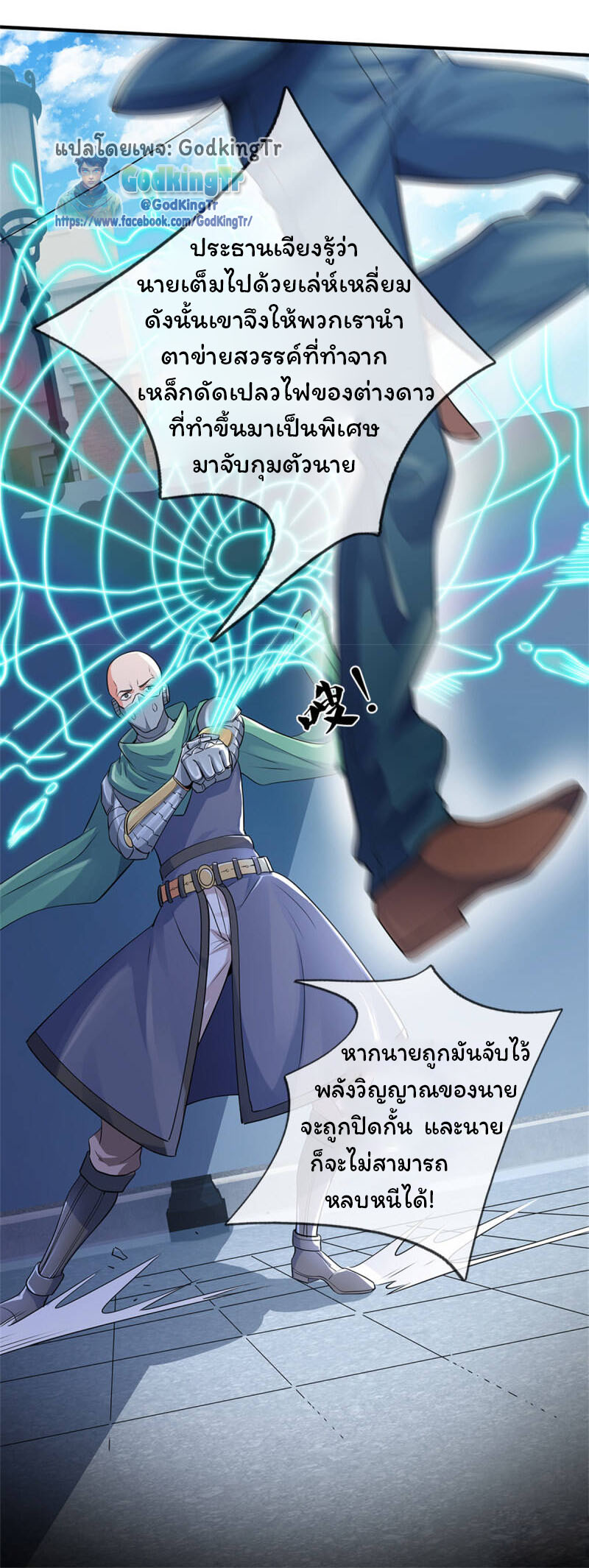 ราชาเทพนิรันดร์ (Eternal god king) ตอนที่ 259 หน้า 13