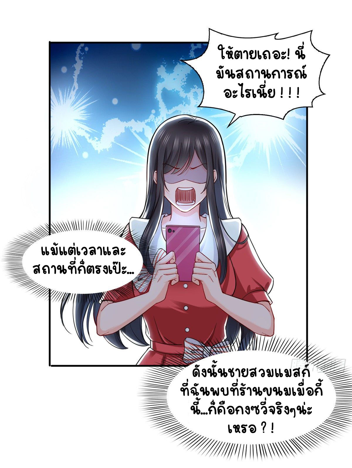 (ชนจีน)Perfect Secret Love The Bad New Wife Is a Little Sweet ตอนที่ 117 หน้า 7