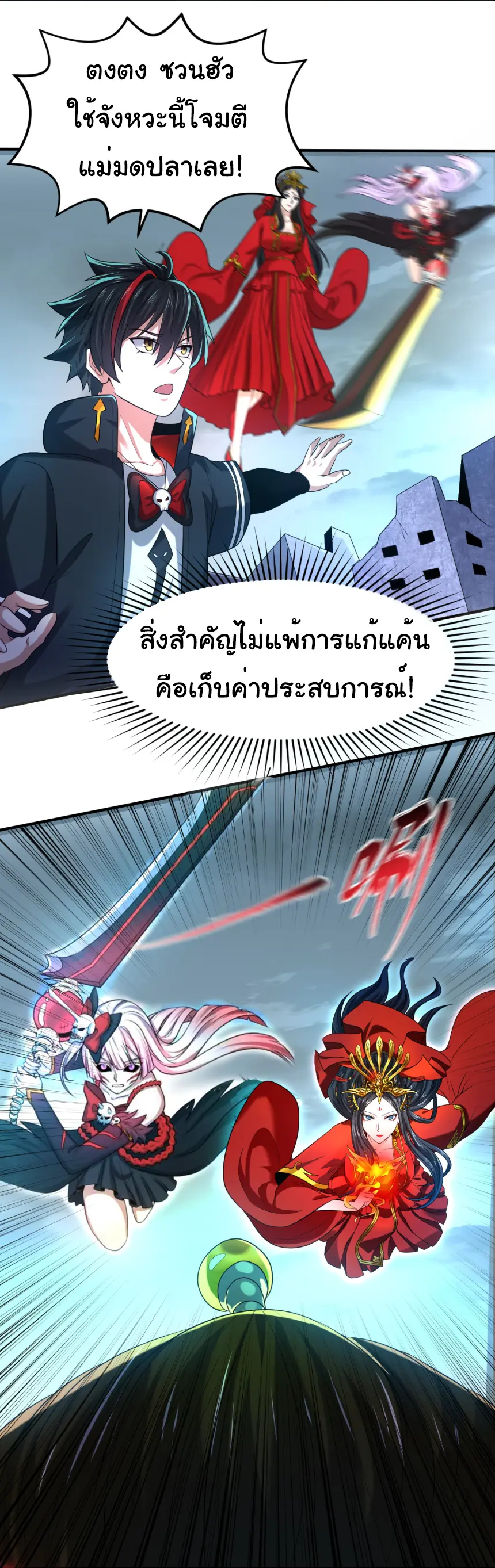 Junior Brother Demon Sovereign is too devoted ตอนที่ 163 หน้า 16