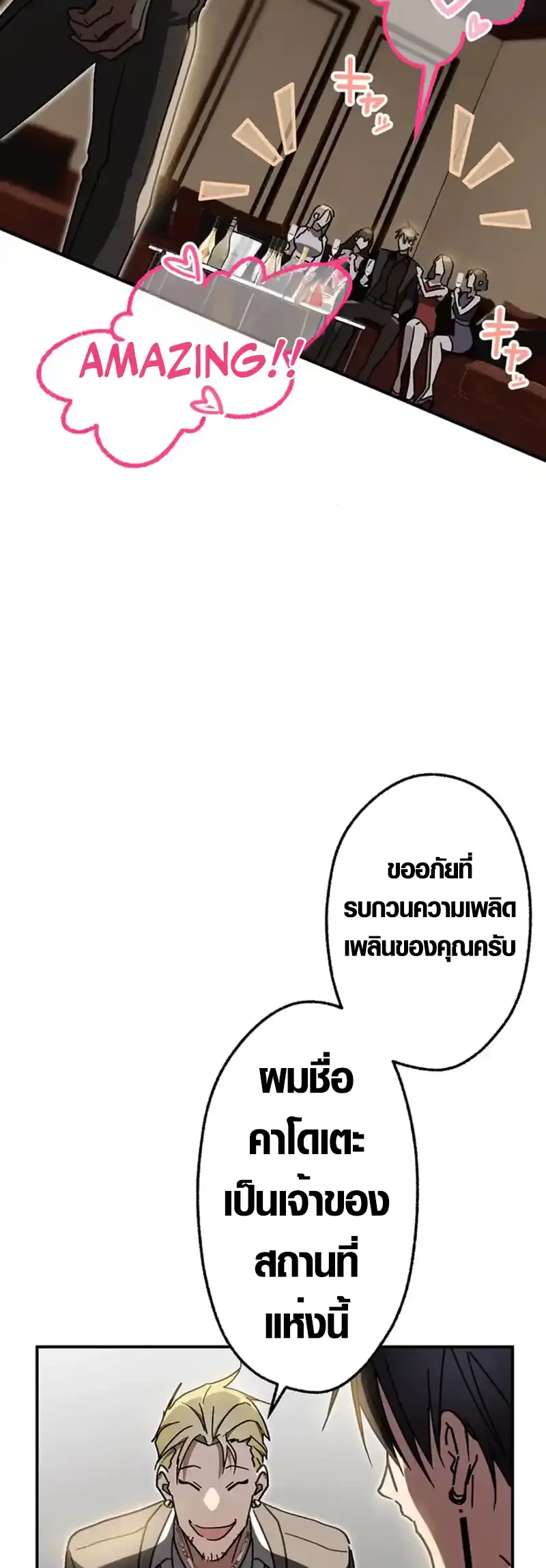 การแก้แค้นของขุนนาง , Aristocrat’s Revenge ตอนที่ 16 หน้า 52