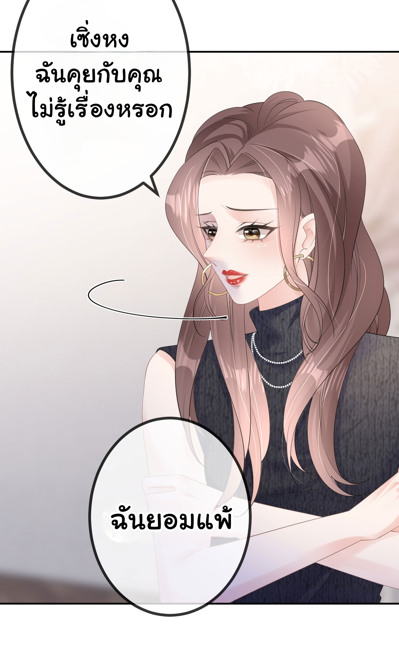 ดั่งไฟรักที่แผดเผา ตอนที่ 31 หน้า 29