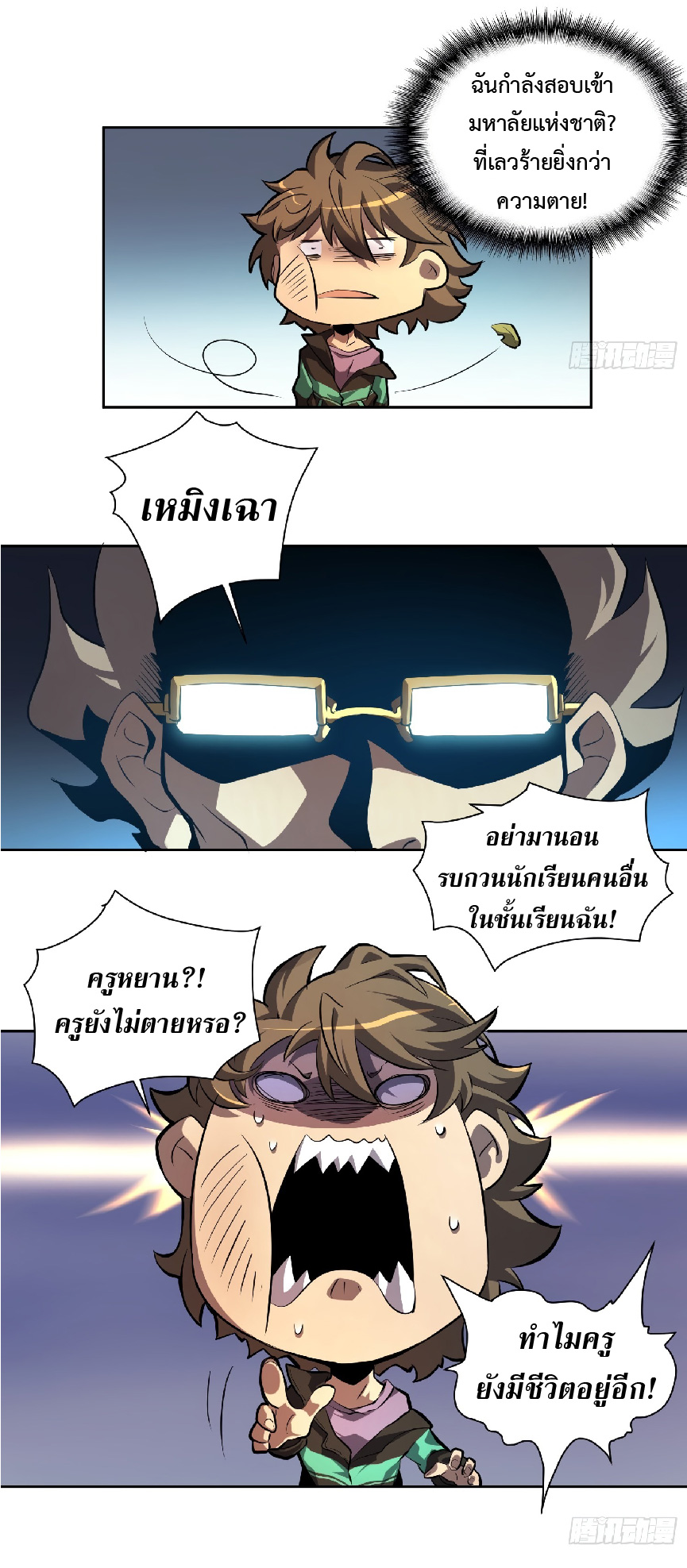 The People On Earth Are Too Ferocious ตอนที่ 2 หน้า 27