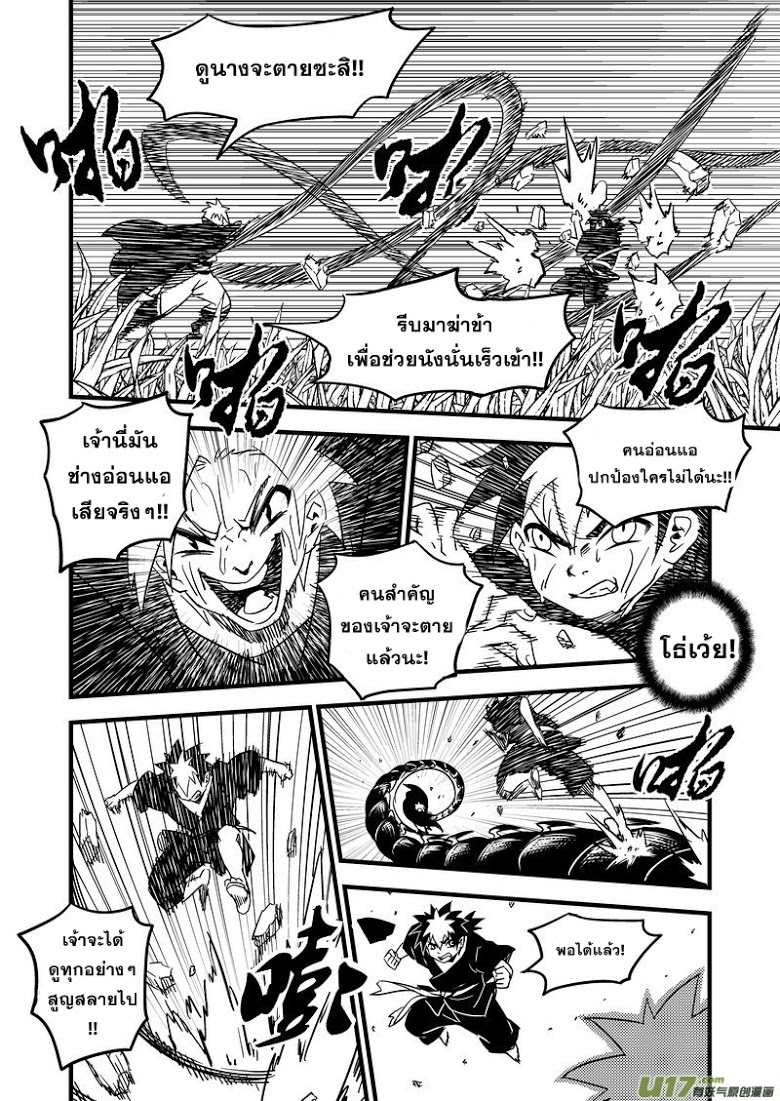 พยัคฆ์ X กระเรียน มหาเวทย์ผนึกมาร ตอนที่ 51 หน้า 10