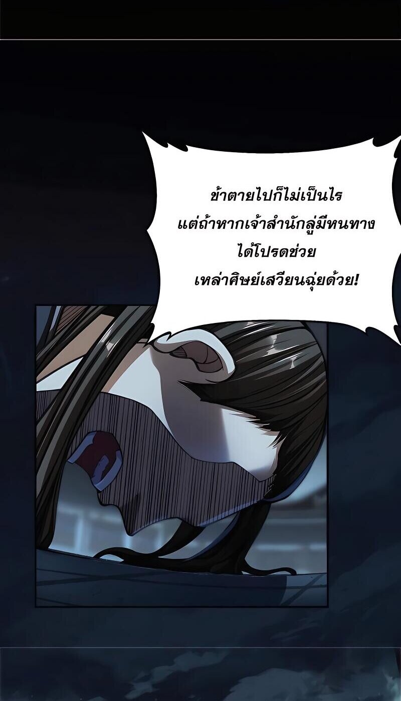 Starting with the Transmigration เกิดใหม่ในต่างโลกกับระบบคำสาปมรณะ (ชนจีน) ตอนที่ 10 หน้า 18