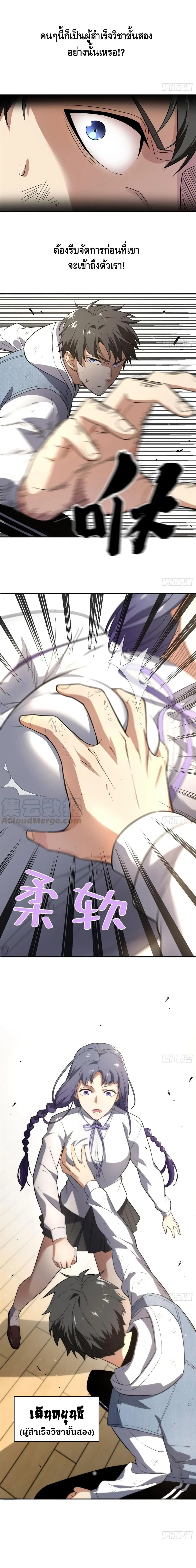 [ชนจีน] ระบบจอมยุทธ์สุดโกงแห่งโลกคู่ขนาน - Global Martial Arts ตอนที่ 32 หน้า 6