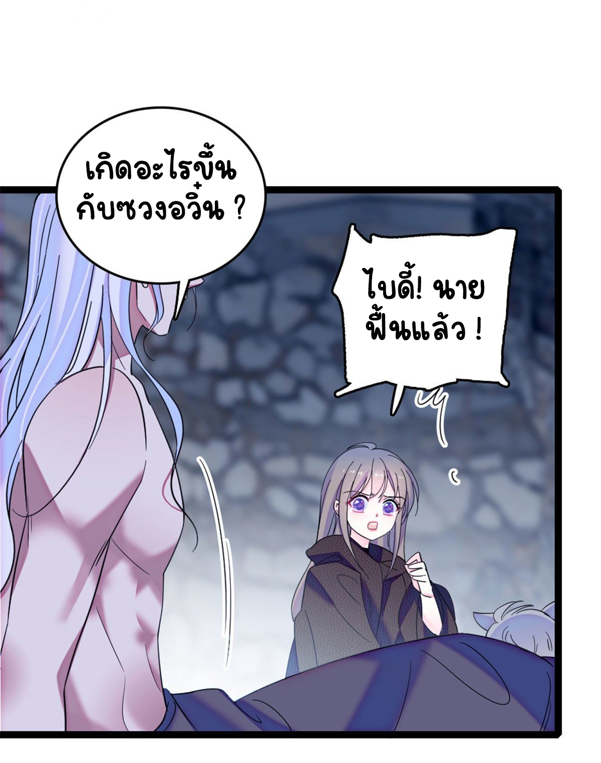 Romance In The Beast World ตอนที่ 39 หน้า 12