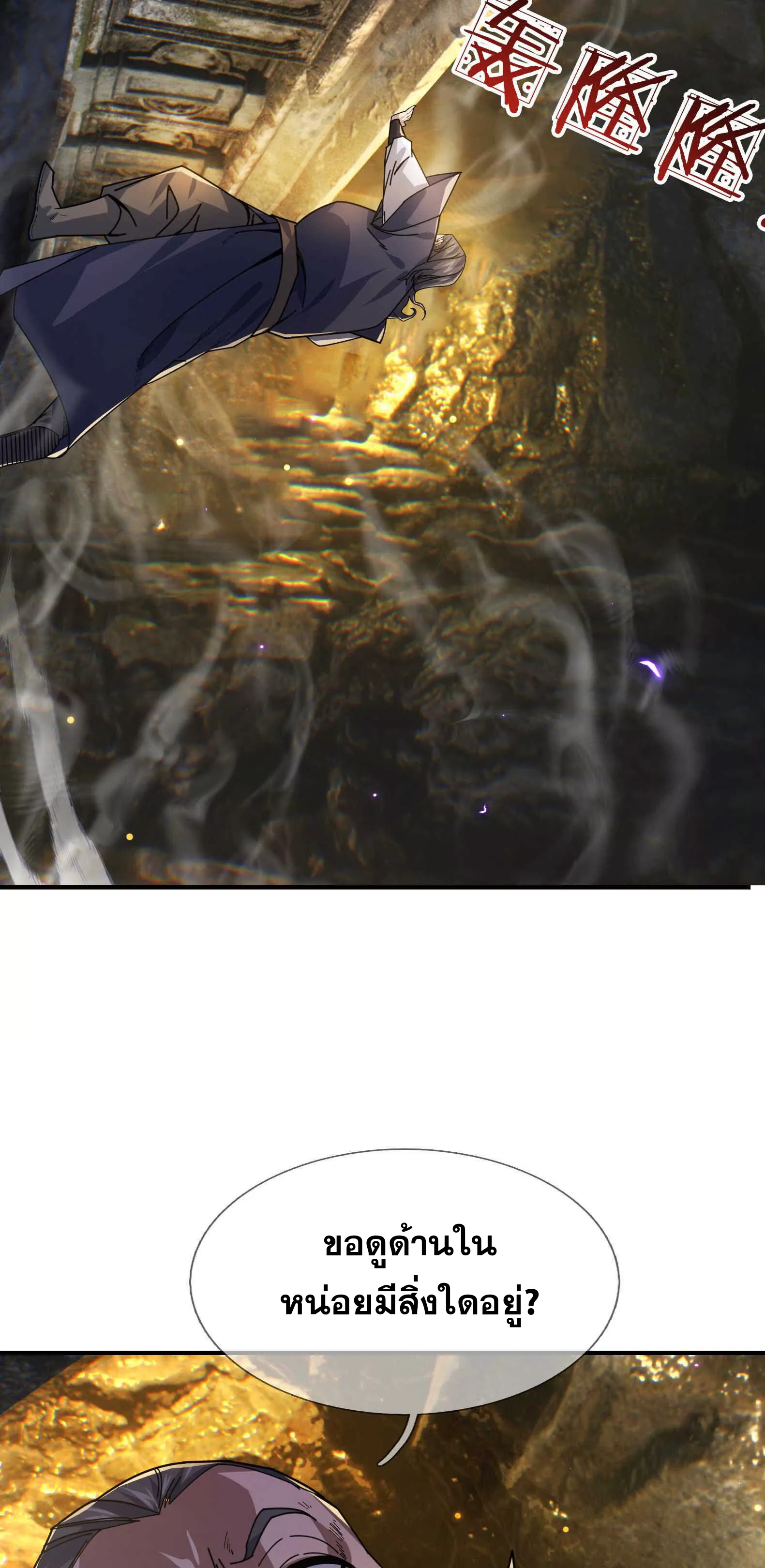 หลับข้ามยุคสมัย : กำเนิดฝ่าพิภพสวรรค์ ตอนที่ 1 หน้า 3