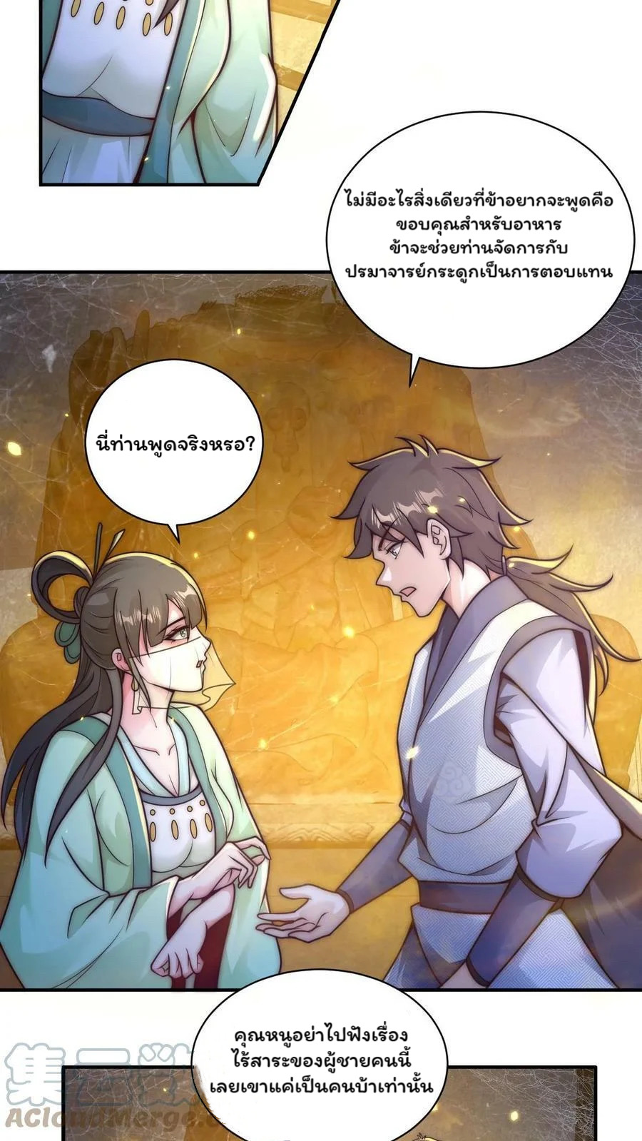 ระบบไร้เทียมทานเมื่อถูกปีศาจโจมตี ตอนที่ 22 หน้า 5