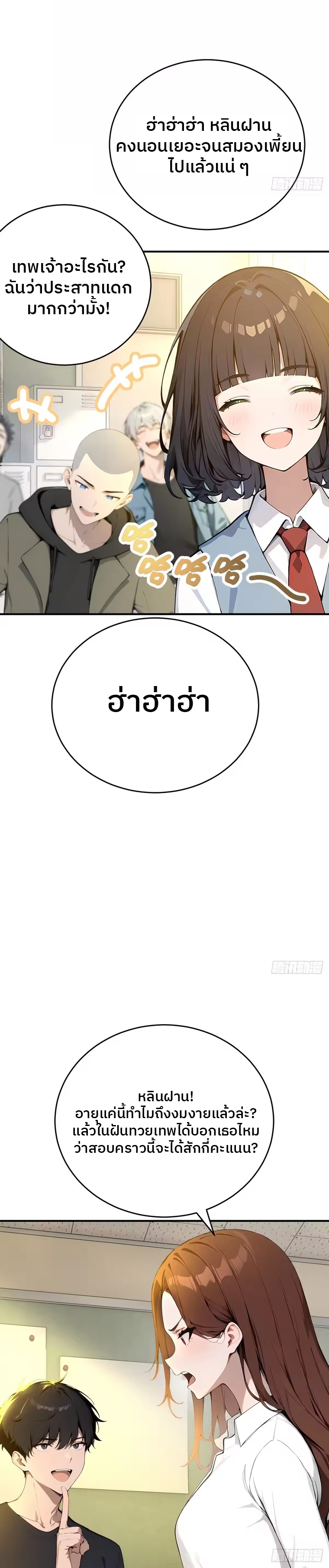 ตำนานทวยเทพอุบัติ : ผมสังหารเทพบนโลกมนุษย์. ตอนที่ 1 หน้า 36