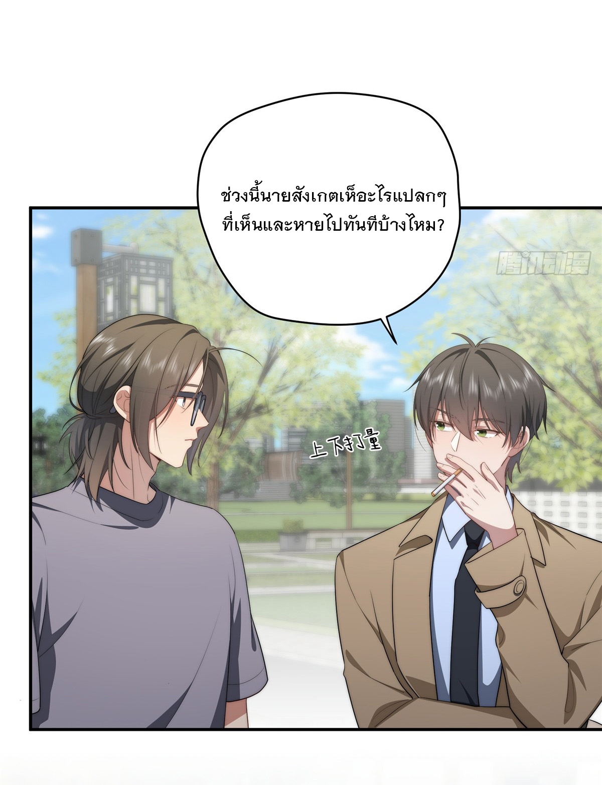 จะทำยังไงดีถ้านางเอกหนีออกมาจากนิยายของฉัน ตอนที่ 30 หน้า 10