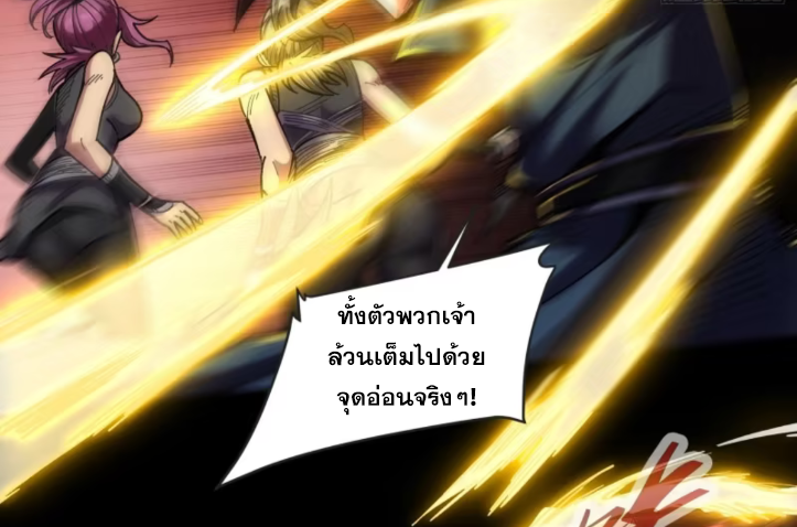 หาญท้าชะตาฟ้า ปริศนายุทธจักร ตอนที่ 44 หน้า 23