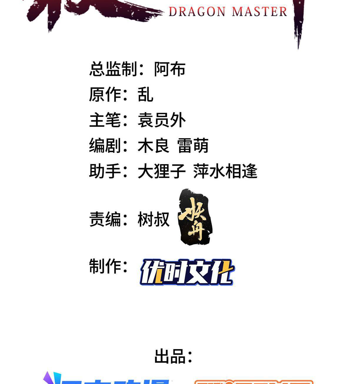 (ชนจีน) Dragon Master (จูหมิง นักรบเซียนมังกร) ตอนที่ 142 หน้า 3