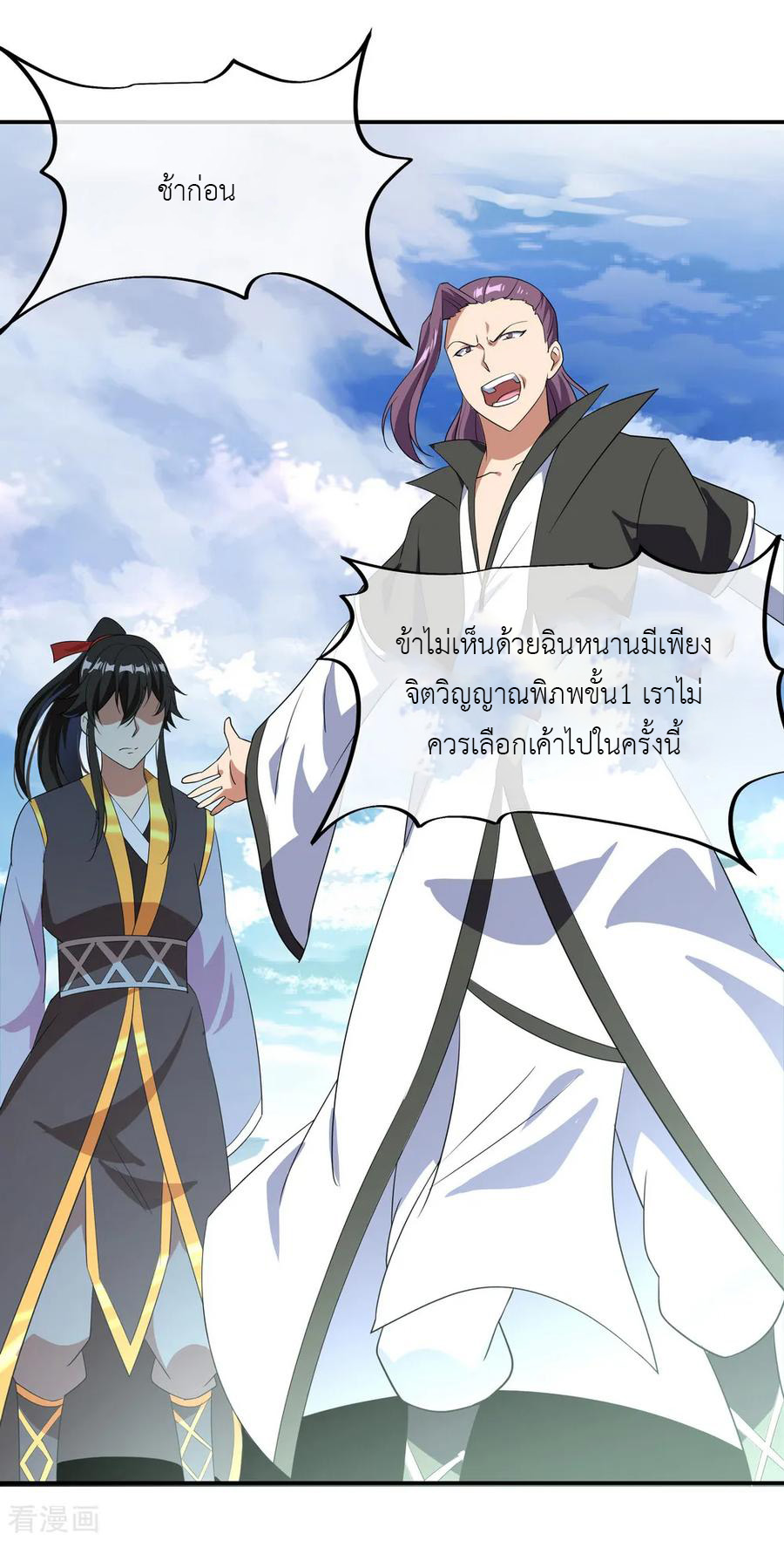 peerless battle spirit ตอนที่ 29 หน้า 24