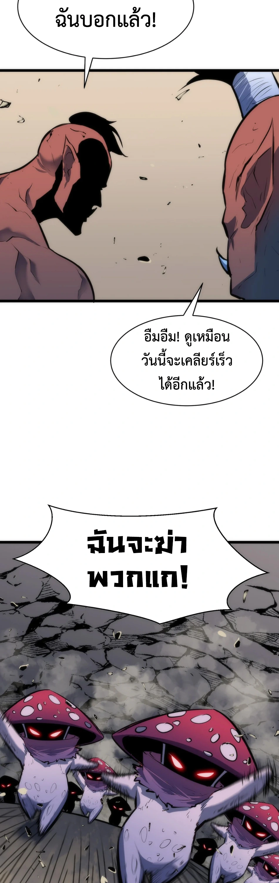 [ชน] การผงาดของราชาเห็ด - Rise of the Mushroom King ตอนที่ 1 หน้า 21