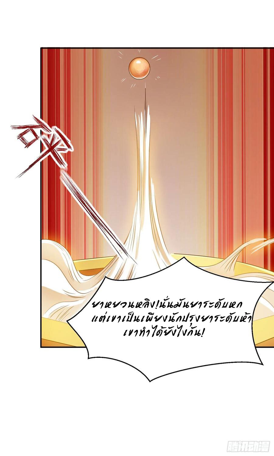 Dominate The Three Realms ตอนที่ 77 หน้า 6