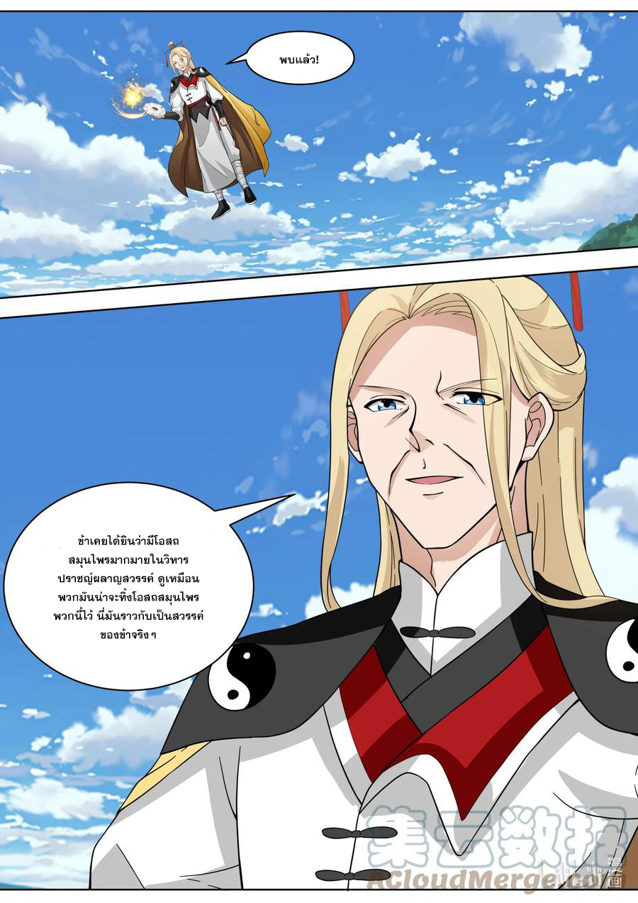 เทพสายฟ้า ราชาสงคราม ตอนที่ 556 หน้า 6