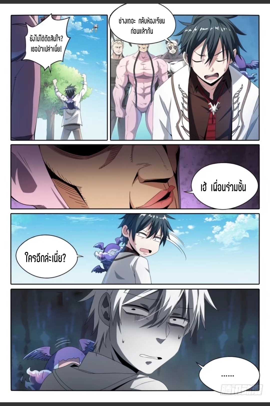 สุดยอดจ้าวจิตวิญญาณ ตอนที่ 46 หน้า 19