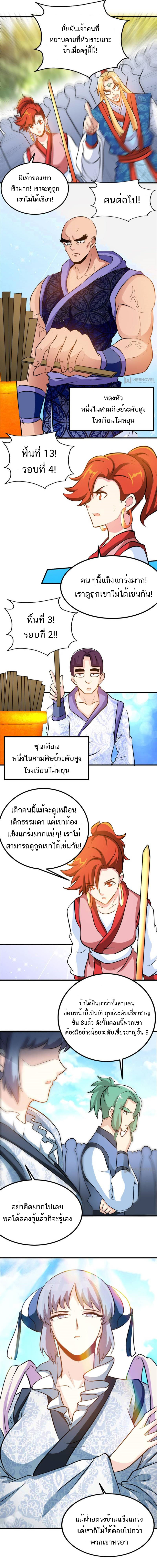 Born to Be a God ตอนที่ 76 หน้า 7