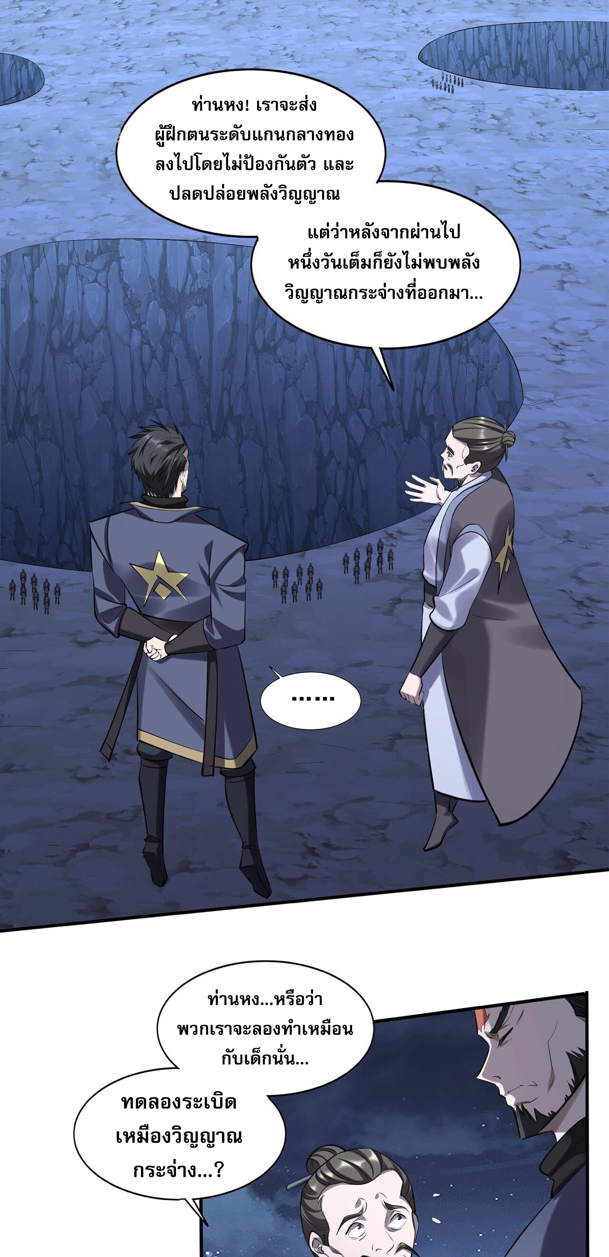 Starting with the Transmigration เกิดใหม่ในต่างโลกกับระบบคำสาปมรณะ (ชนจีน) ตอนที่ 57 หน้า 47