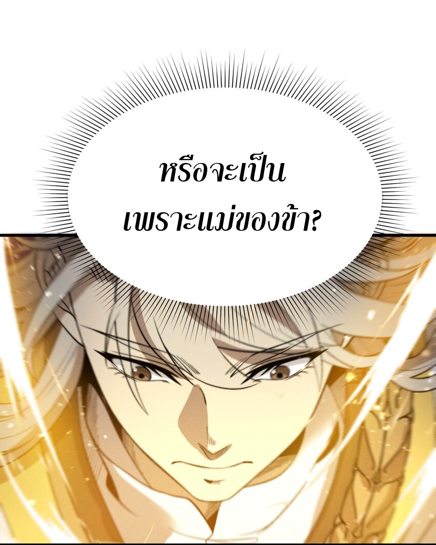 ระบบกลืนกินขั้นสุดยอด ตอนที่ 29 หน้า 55
