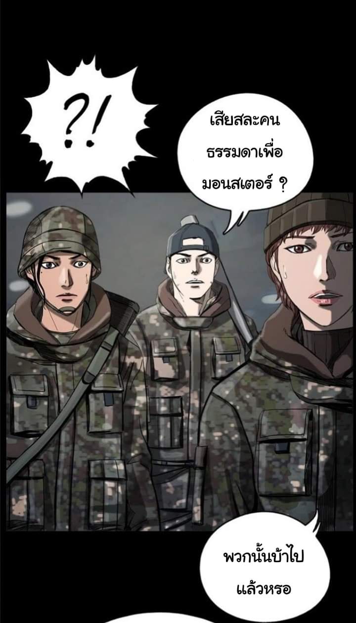 ข้าคือนักล่า ตอนที่ 12 หน้า 37