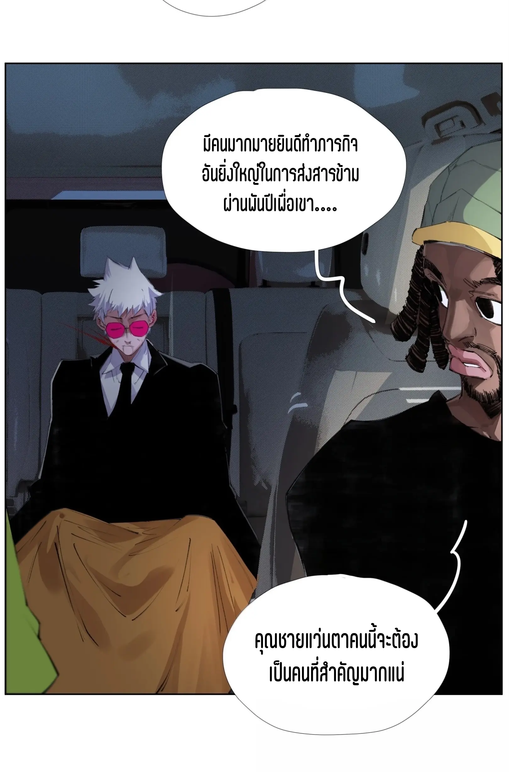 เซียนบุกเบิก ตอนที่ 25 หน้า 4