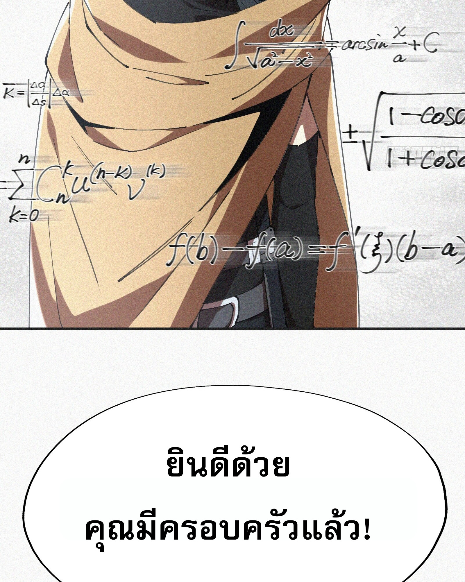 กลับมาเกิดใหม่เพราะมังกรหลังจาก 1000 ปี ตอนที่ 5 หน้า 43