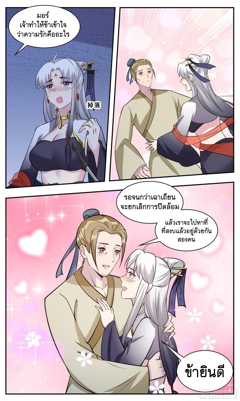 ข้าไม่ได้อยากเป็นเทพแห่งดาบ ตอนที่ 123 หน้า 12