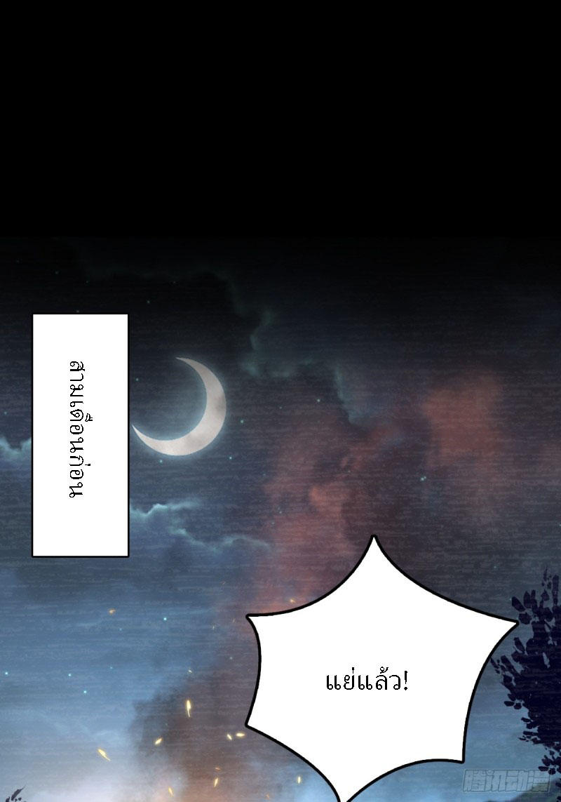 My Master Only Breaks Through Every Time the Limit Is Reached ตอนที่ 1 หน้า 24