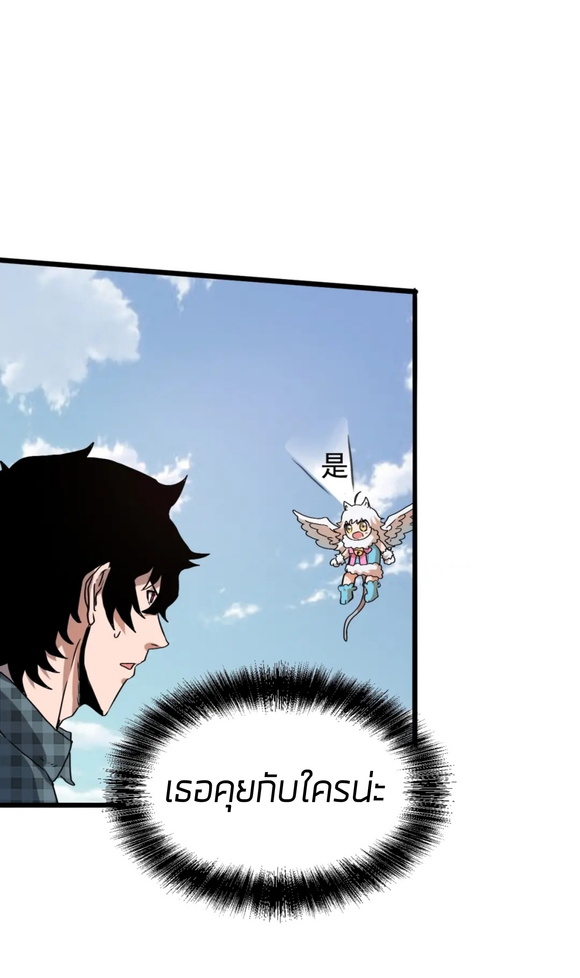 ราชาบัค ตอนที่ 6 หน้า 43