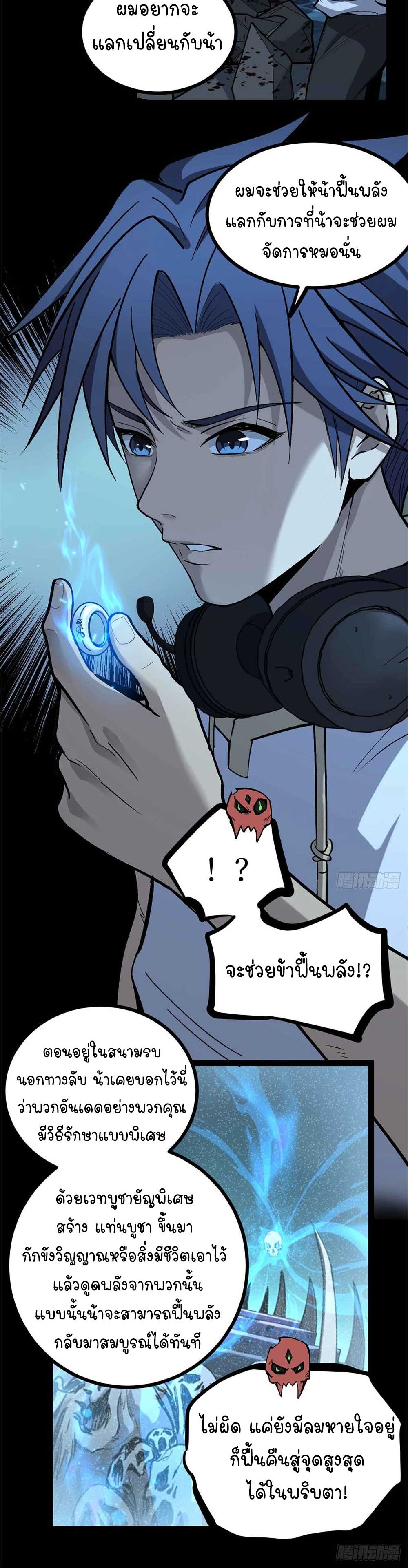 Gatekeeper of the Boundless World | ผู้พิทักษ์ประตูแห่งดินแดนไร้ขอบเขต ตอนที่ 40 หน้า 4