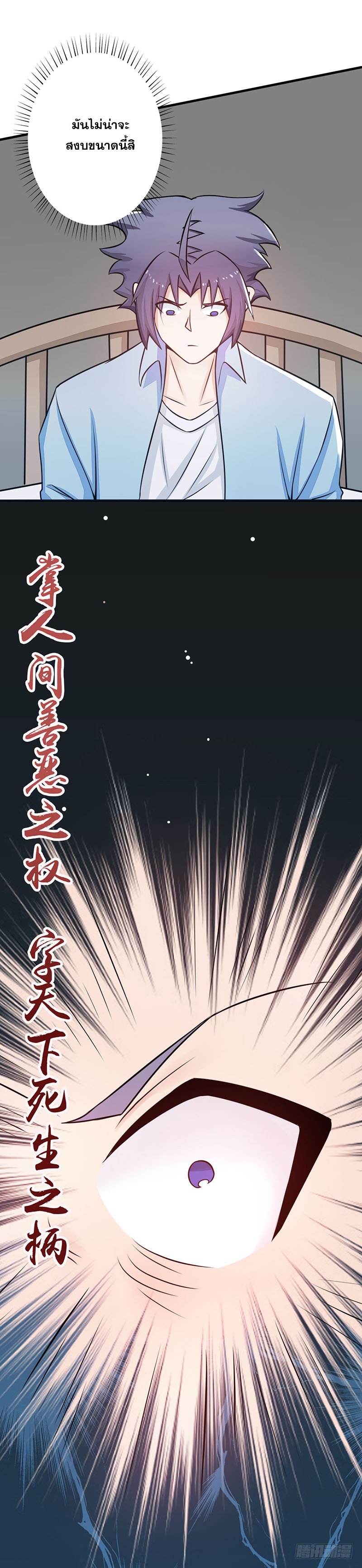 ข้าคือผู้เปิดขุมนรก ตอนที่ 57 หน้า 20