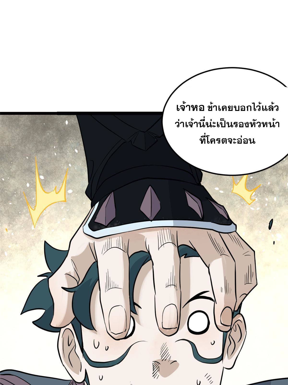 นิกายที่แข็งแกร่งที่สุด (ทันจีน) ตอนที่ 128 หน้า 2
