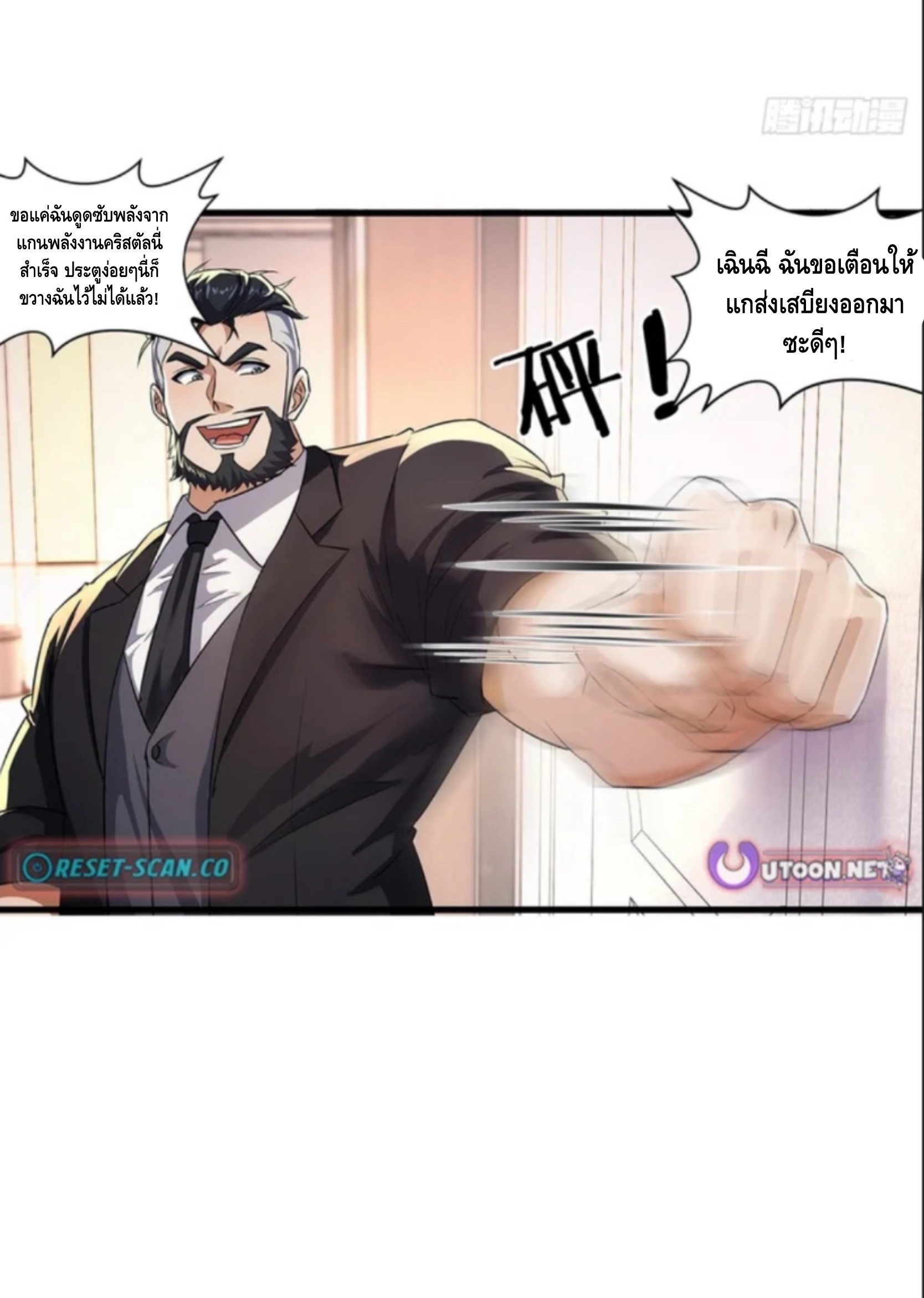 เรียนจบปุ๊ปก็เข้าสู่วันสิ้นโลกซะงั้น เลยเปิดฉากด้วยเงินล้านล้าน ตอนที่ 6 หน้า 10