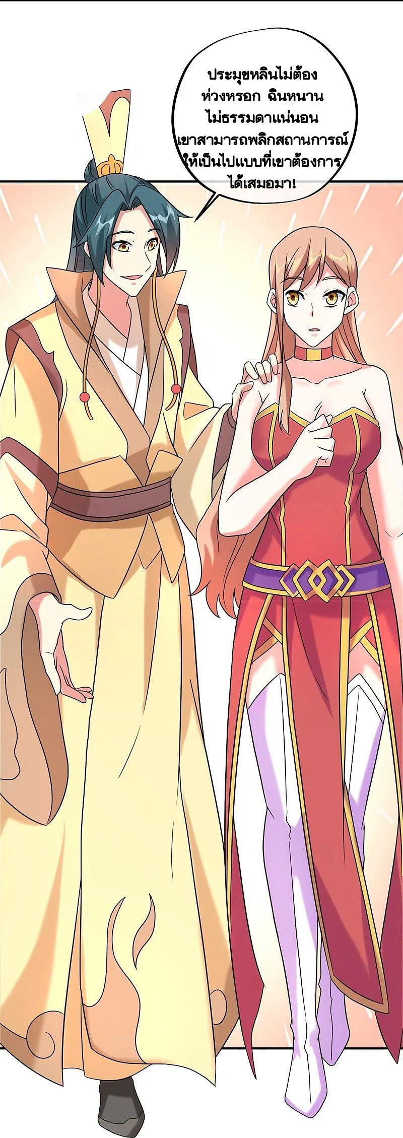 peerless battle spirit ตอนที่ 400 หน้า 3