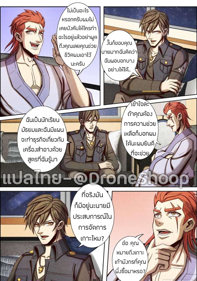 1. ซิว พลังวิญญาณต่างโลก ตอนที่ 36 หน้า 5