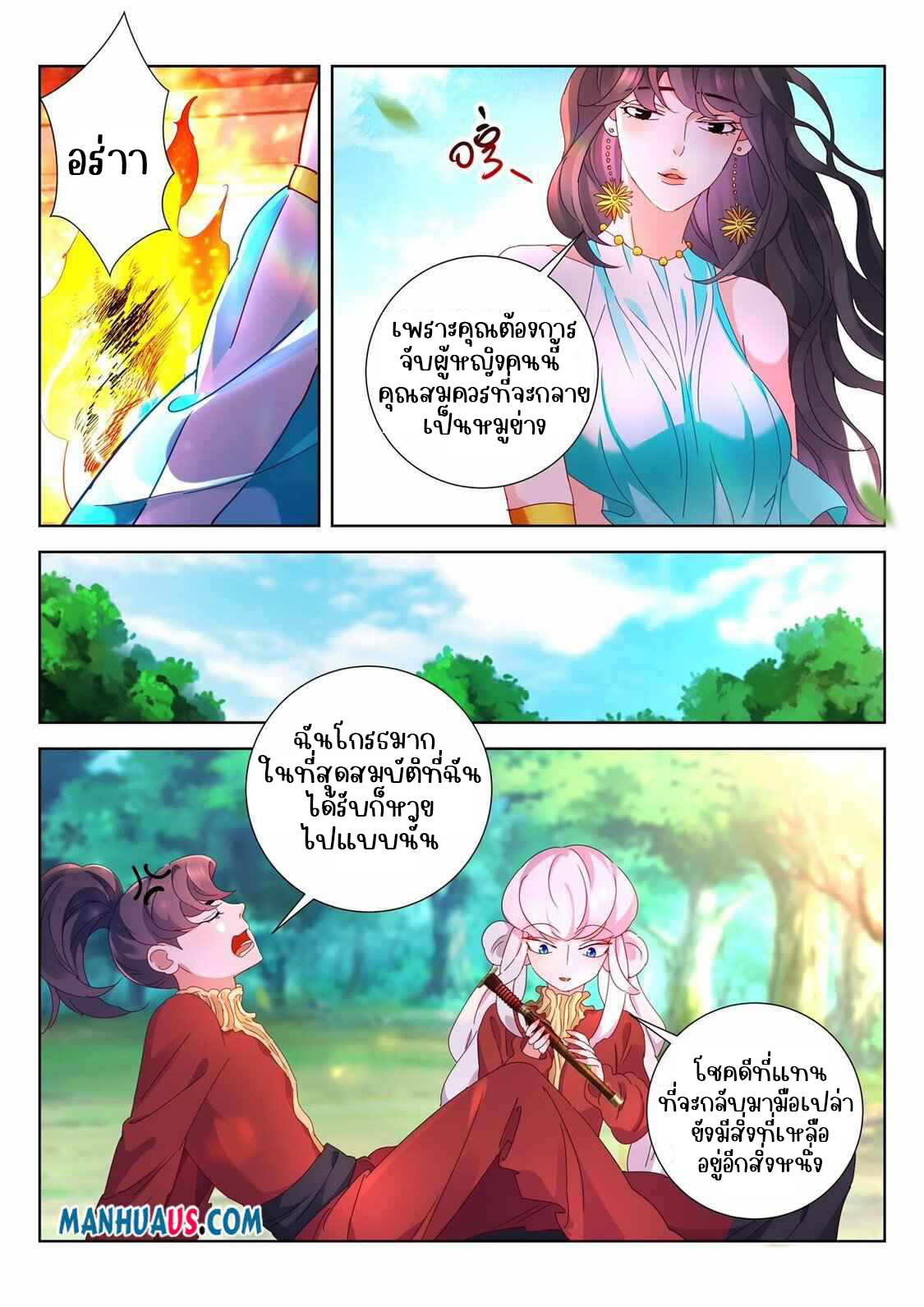 [จบ] บุตรของเทพเจ้า ตอนที่ 12 หน้า 6