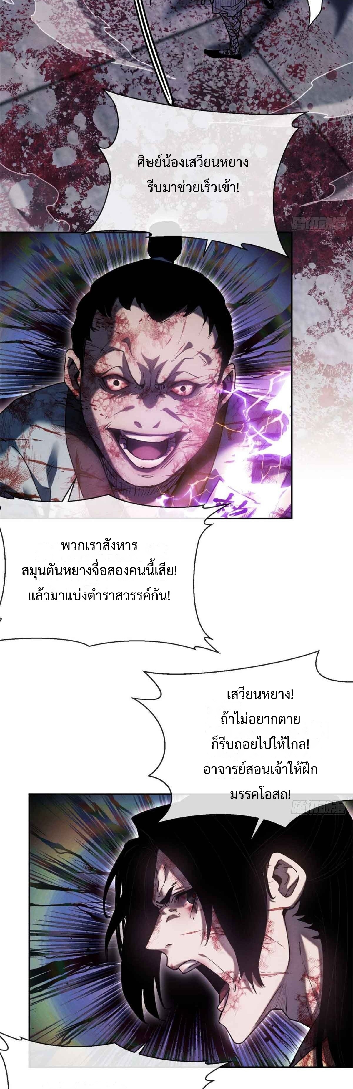 Dao of the Bizarre Immortal เซียนมรรคพิกล คนวิปลาส ตอนที่ 26 หน้า 23