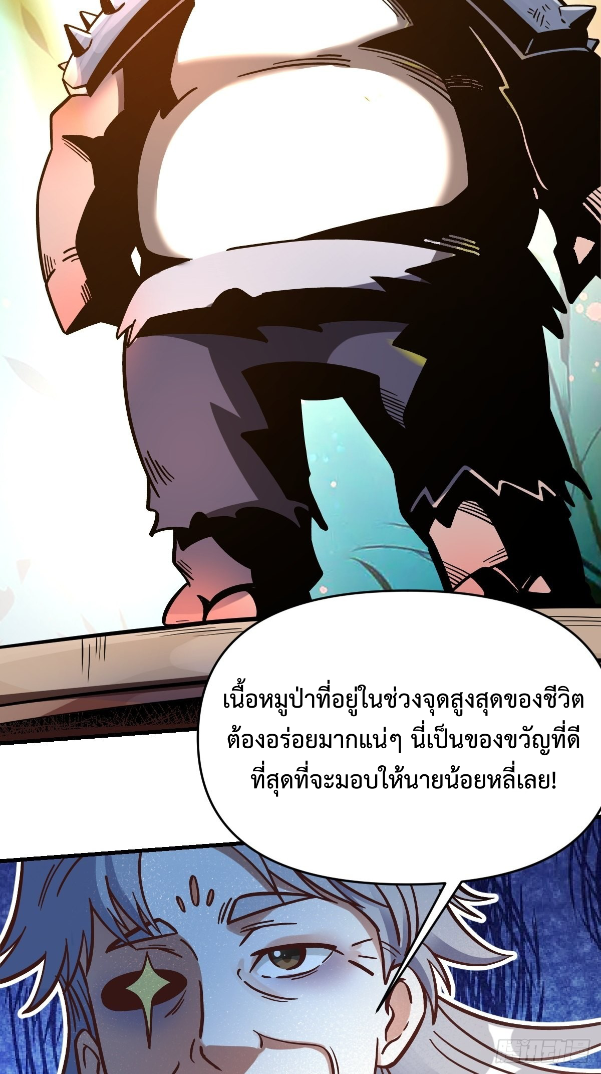 กลายเป็นว่าข้าคือจอมยุทธ์ผู้ยิ่งใหญ่ ตอนที่ 142 หน้า 13