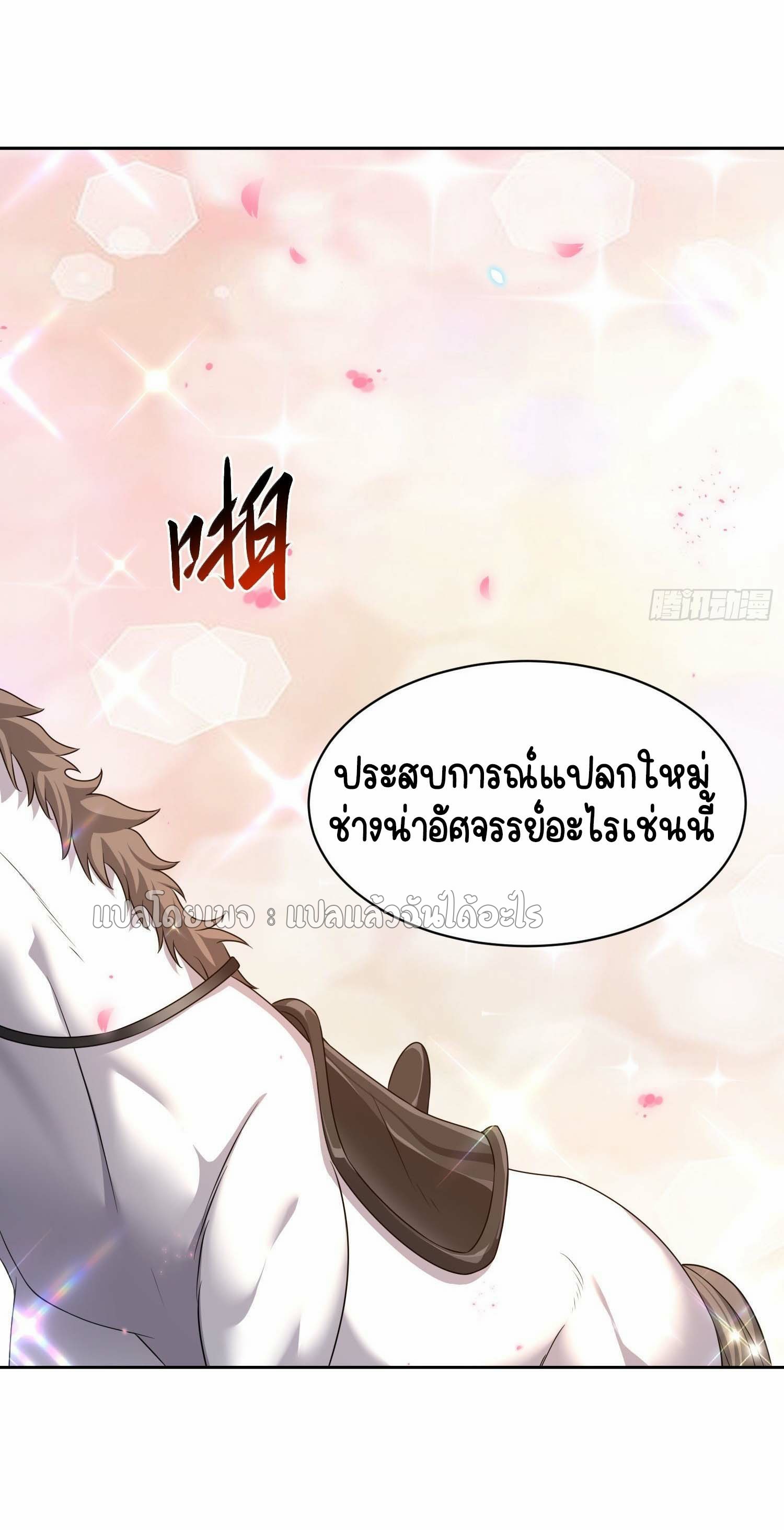 เป้าหมายของฉันคือเปิดฮาเร็มในต่างโลก ตอนที่ 21 หน้า 29